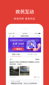 北京通app查社保