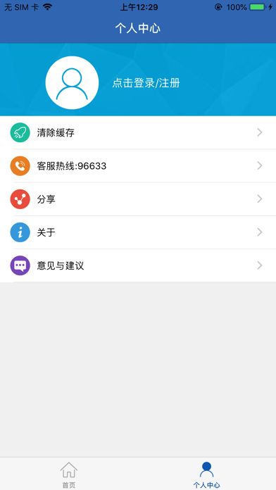 河南社保app