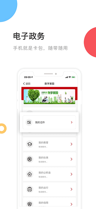 国家政务服务平台app