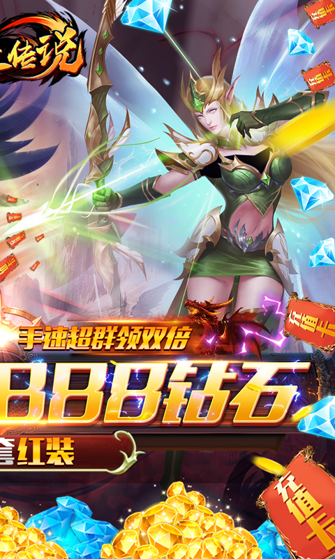 影之传说(送全套红装)