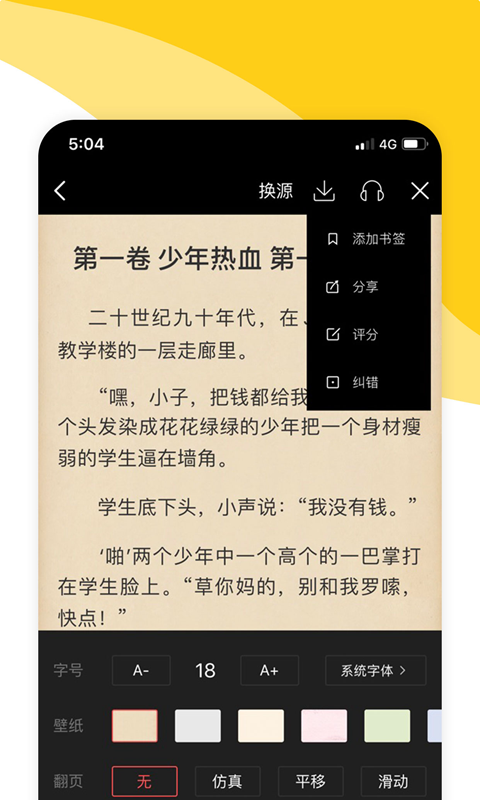 阅扑小说阅读器app