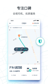 享道出行app