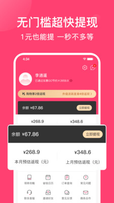 实惠GO app