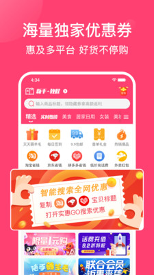 实惠GO app