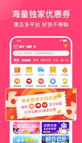 实惠GO app