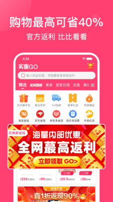 实惠GO app