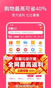 实惠GO app