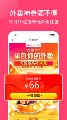 实惠GO app