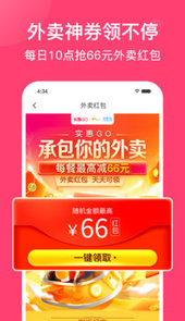 实惠GO app