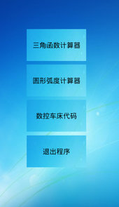 三角函数计算器中文版