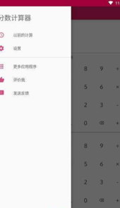 分数计算器软件