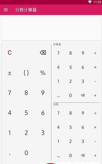 分数计算器软件