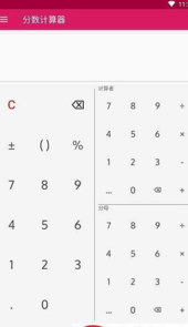 分数计算器软件