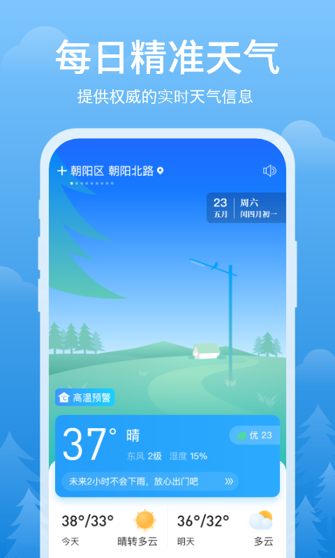 简单天气app