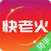 快老火骑手端 v0.0.1