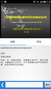华医网app