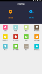 口袋图鉴官网