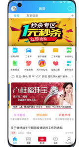 敦化万家app