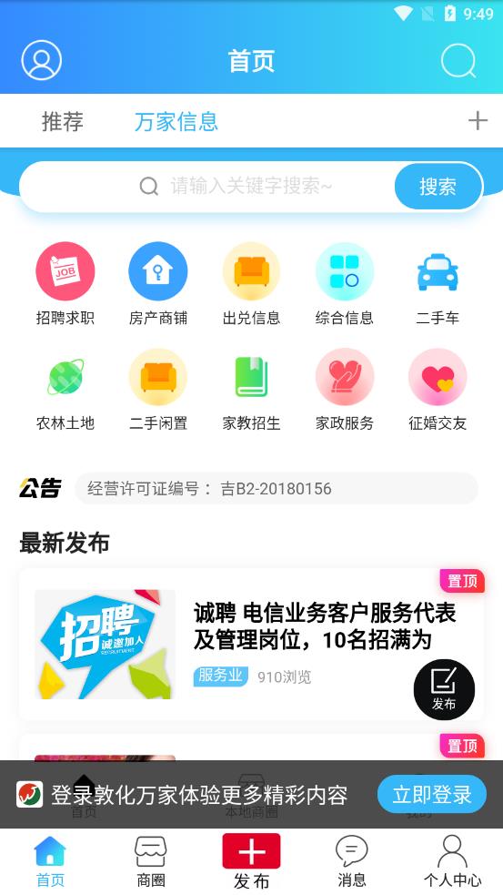 敦化万家app