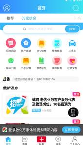 敦化万家app