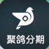 聚鸽分期app 1.8