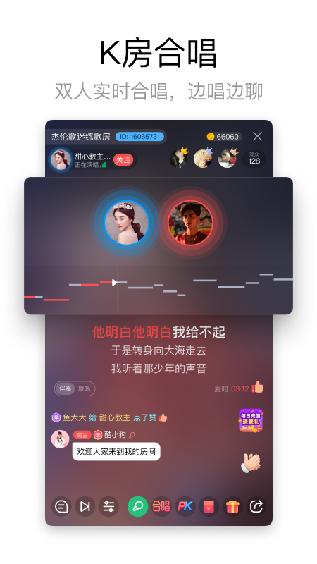 酷狗唱唱APP