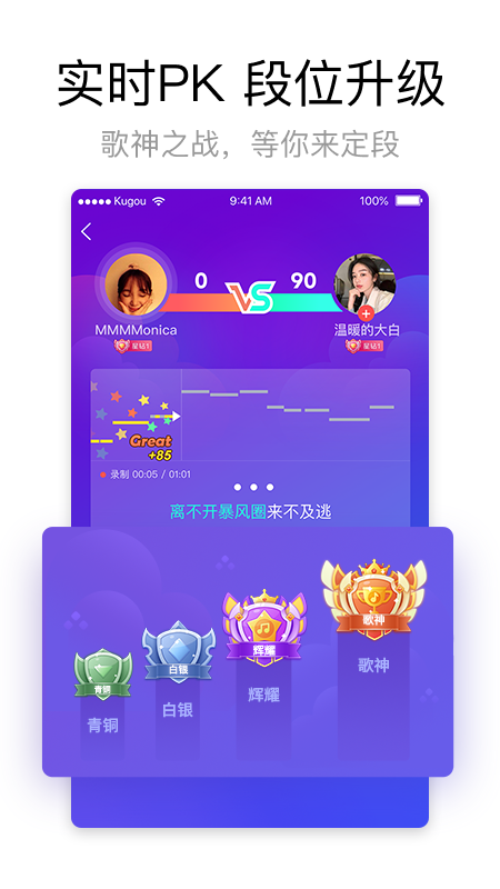 酷狗唱唱APP
