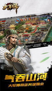大军师BT