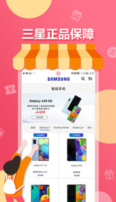 三星商城app