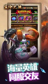 艾伦大陆手游