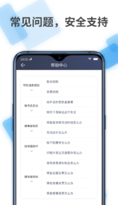 联途出行车主app