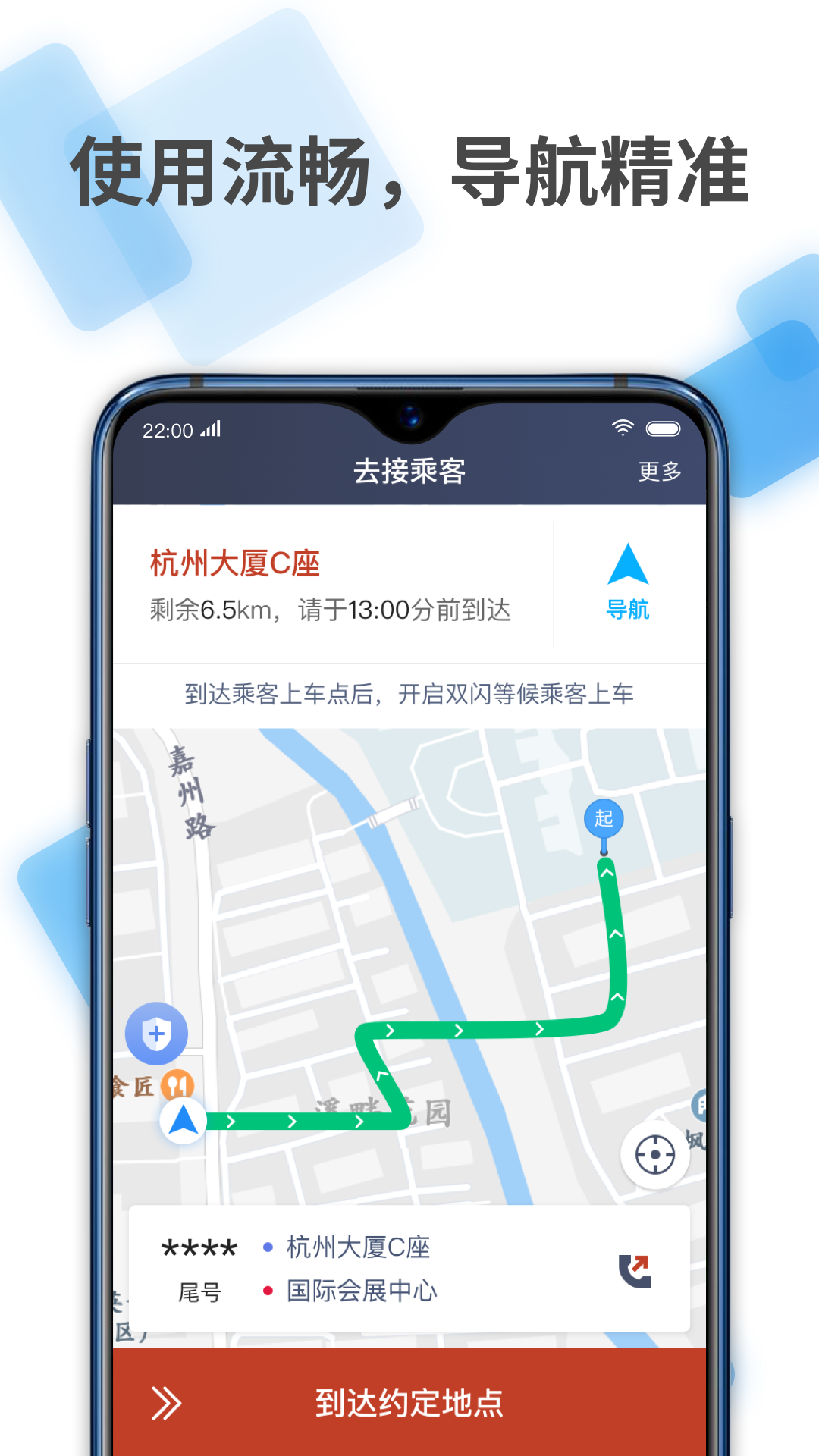 联途出行车主app