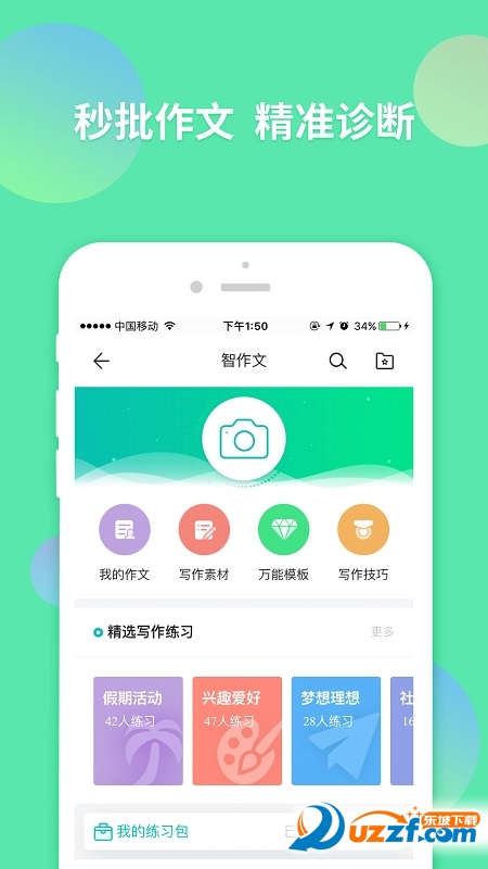 智学网家长端app最新版