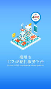 福州12345平台
