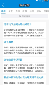 福州12345平台