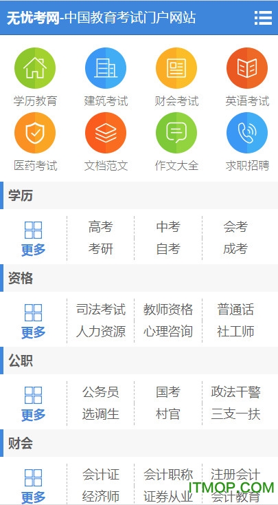 无忧考网官网app