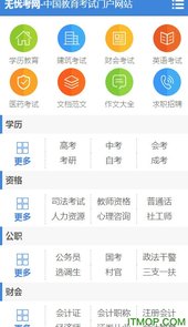 无忧考网官网