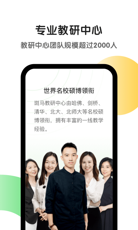 斑马英语app