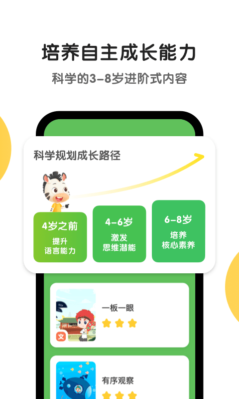 斑马英语app