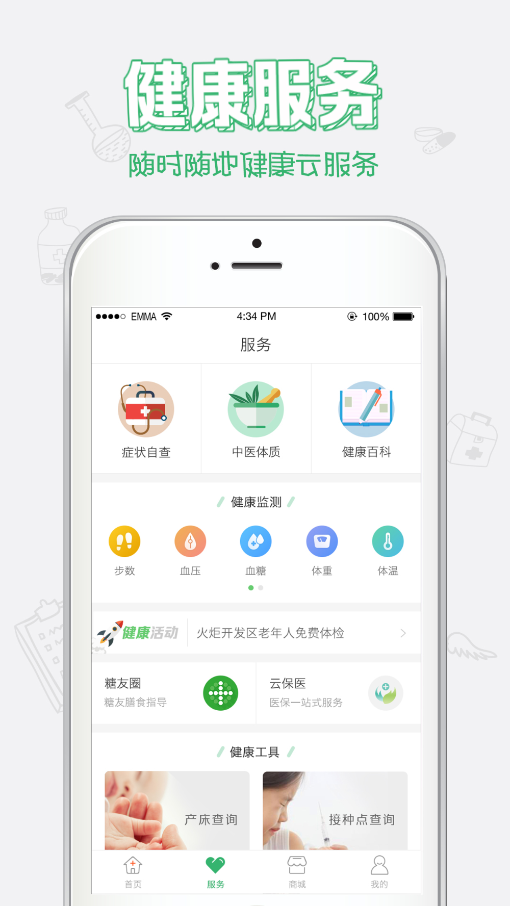 健康中山app官网