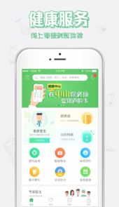 健康中山app官网