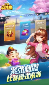 qq欢乐斗地主正版