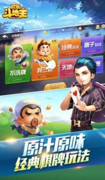 qq欢乐斗地主正版