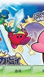 星之卡比安卓版