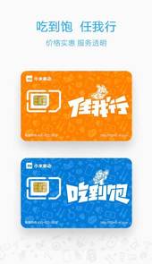 小米移动充值中心官网