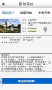 西南医院