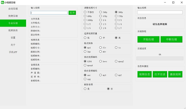 小视频压缩工具安卓版