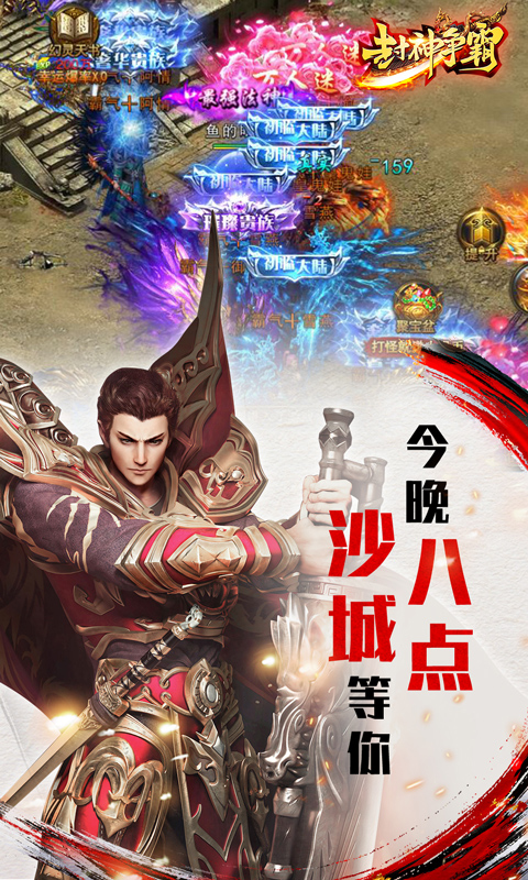 封神争霸3d手游