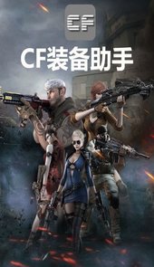 cf一键领取助手最新版