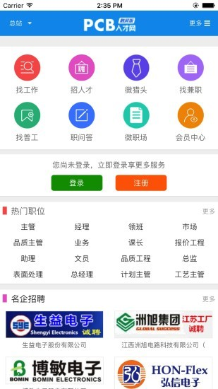 中国pcb人才网客户端